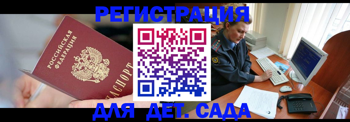 временная регистрация для школы в Грязовце