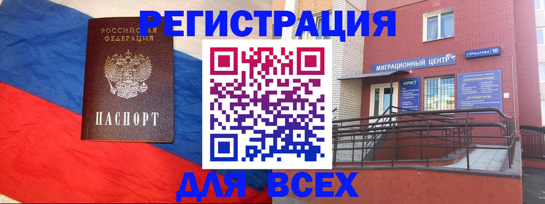 временная регистрация для школы в Грязовце